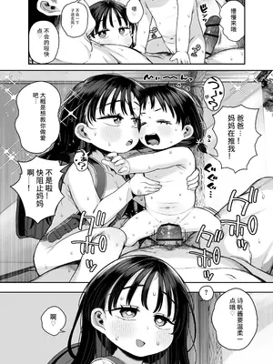 [けれの帝国 (けれの)] 隣に住んでる知障の子｜住在隔壁的智障孩子 [中国翻訳]_70