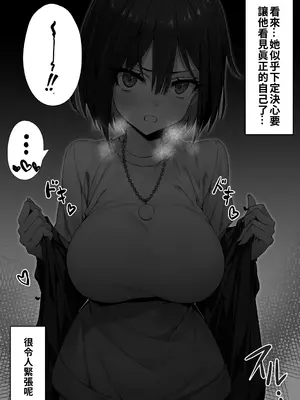 [上上下下 (砂丘太)] もぐりちゃんの陥没乳首を取り出したいはなし｜想把小埋的凹陷乳頭拉出來的故事 [巨乳星人個人漢化]_07