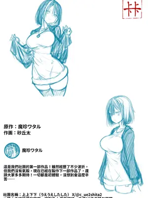 [上上下下 (砂丘太)] もぐりちゃんの陥没乳首を取り出したいはなし｜想把小埋的凹陷乳頭拉出來的故事 [巨乳星人個人漢化]_25