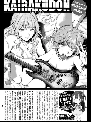 COMIC 快楽天 2025年6月号 [DL版]_362