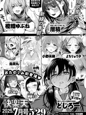COMIC 快楽天 2025年6月号 [DL版]_366