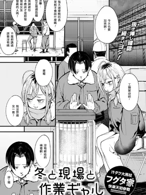 [フグタ家] 冬と現場と作業ギャル (COMIC 快楽天 2025年3月号) [全人類の緋想天漢化組] [DL版]_03