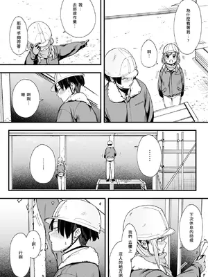 [フグタ家] 冬と現場と作業ギャル (COMIC 快楽天 2025年3月号) [全人類の緋想天漢化組] [DL版]_08