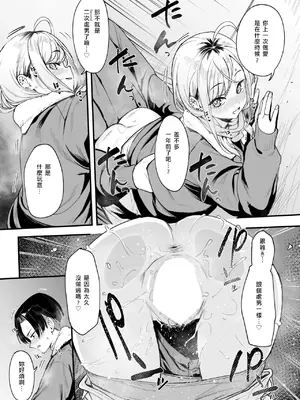 [フグタ家] 冬と現場と作業ギャル (COMIC 快楽天 2025年3月号) [全人類の緋想天漢化組] [DL版]_17