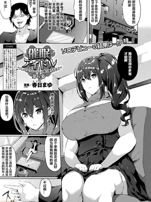 [春日まゆ] 催眠アイドル～ハッピークローバーが散り堕ちるまで～1-7      ふたなり荘のおとこのこ 1-6_IMG_0474