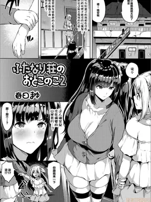 [春日まゆ] 催眠アイドル～ハッピークローバーが散り堕ちるまで～1-7      ふたなり荘のおとこのこ 1-6_IMG_0527