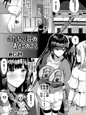 [春日まゆ] 催眠アイドル～ハッピークローバーが散り堕ちるまで～1-7      ふたなり荘のおとこのこ 1-6_IMG_0526