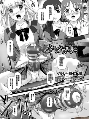 [春日まゆ] 催眠アイドル～ハッピークローバーが散り堕ちるまで～1-7      ふたなり荘のおとこのこ 1-6_IMG_0543