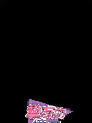 摯友的境界 1-24話+外傳1-6[完結]_1013016