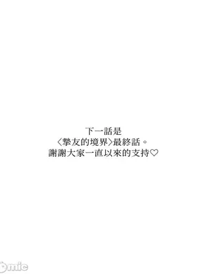 摯友的境界 1-24話+外傳1-6[完結]_1023047