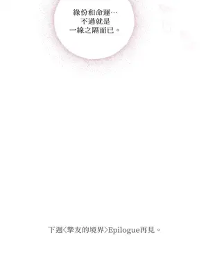 摯友的境界 1-24話+外傳1-6[完結]_2029041