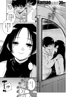 [Hamao] マーブル○コがある (COMIC 快楽天 2025年6月号) [DL版]_001
