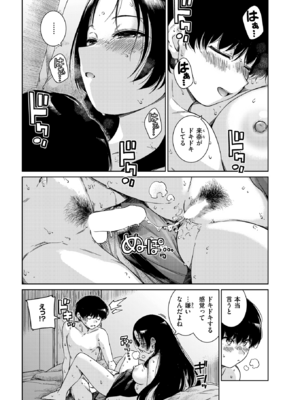 [Hamao] マーブル○コがある (COMIC 快楽天 2025年6月号) [DL版]_027