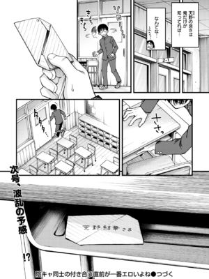 [どじろー] 陰キャ同士の付き合う直前が一番エロいよね #1 (COMIC 快楽天 2025年6月号) [DL版]_033