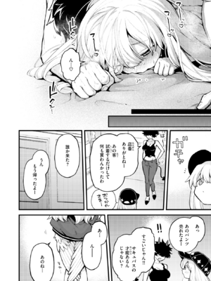 [エロ井ロエ] 18禁天使 (COMIC 快楽天 2025年6月号) [DL版]_026