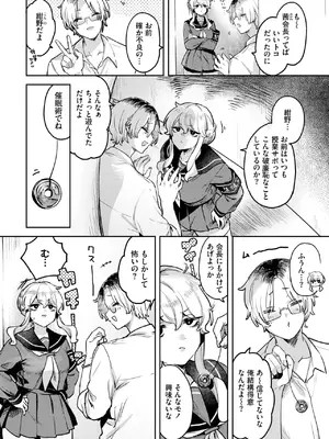 [づ蛸] わんわん♡生徒会長_494
