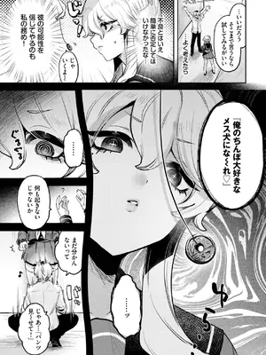 [づ蛸] わんわん♡生徒会長_495