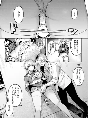 [づ蛸] わんわん♡生徒会長_497