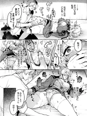 [づ蛸] わんわん♡生徒会長_499