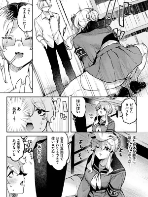 [づ蛸] わんわん♡生徒会長_501