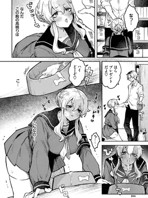 [づ蛸] わんわん♡生徒会長_502