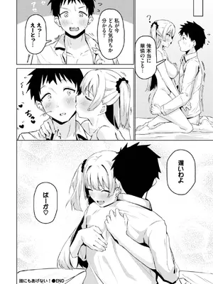 [のーびす鳥] 誰にもあげない！_450