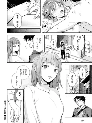 [むしパン] 好きって言いたい_384