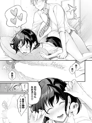 [櫻井マキ] 真凜ちゃんはガマンできないっ♥_325