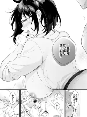 [櫻井マキ] 真凜ちゃんはガマンできないっ♥_327