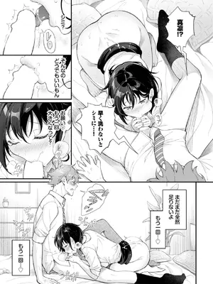 [櫻井マキ] 真凜ちゃんはガマンできないっ♥_329