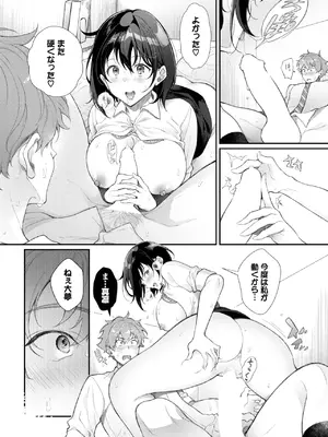 [櫻井マキ] 真凜ちゃんはガマンできないっ♥_330