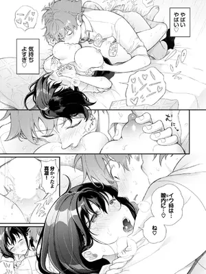 [櫻井マキ] 真凜ちゃんはガマンできないっ♥_335