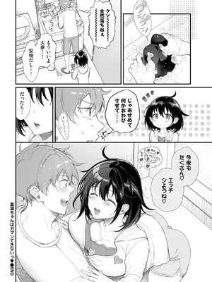 [櫻井マキ] 真凜ちゃんはガマンできないっ♥_338