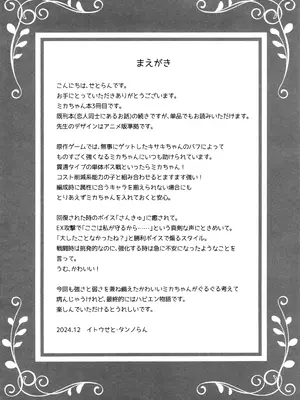 (C105) [せとらん、せとらん110支部 (イトウせと・タンノらん、イトウせと)] 先生は何も悪くない (ブルーアーカイブ)_03