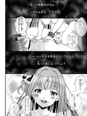 (C105) [せとらん、せとらん110支部 (イトウせと・タンノらん、イトウせと)] 先生は何も悪くない (ブルーアーカイブ)_07