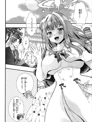 (C105) [せとらん、せとらん110支部 (イトウせと・タンノらん、イトウせと)] 先生は何も悪くない (ブルーアーカイブ)_11