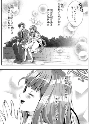 (C105) [せとらん、せとらん110支部 (イトウせと・タンノらん、イトウせと)] 先生は何も悪くない (ブルーアーカイブ)_12