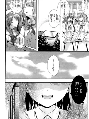 (C105) [せとらん、せとらん110支部 (イトウせと・タンノらん、イトウせと)] 先生は何も悪くない (ブルーアーカイブ)_15