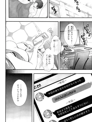 (C105) [せとらん、せとらん110支部 (イトウせと・タンノらん、イトウせと)] 先生は何も悪くない (ブルーアーカイブ)_27