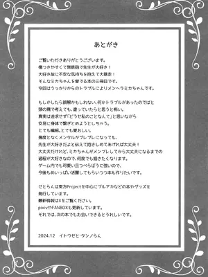 (C105) [せとらん、せとらん110支部 (イトウせと・タンノらん、イトウせと)] 先生は何も悪くない (ブルーアーカイブ)_29