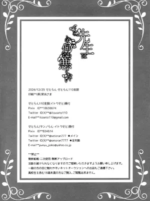 (C105) [せとらん、せとらん110支部 (イトウせと・タンノらん、イトウせと)] 先生は何も悪くない (ブルーアーカイブ)_33