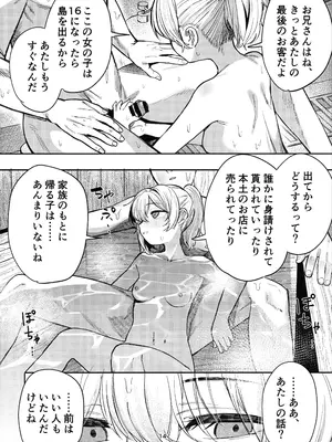 (C105) [トリソルト (なだソルト、でゃいす)] 少女売春島 前編_13