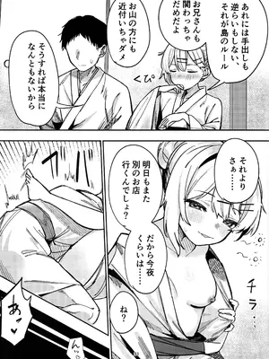 (C105) [トリソルト (なだソルト、でゃいす)] 少女売春島 前編_30