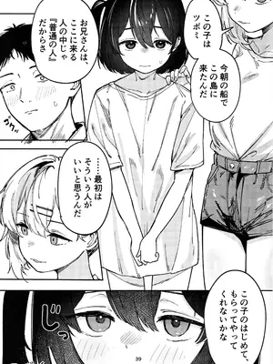 (C105) [トリソルト (なだソルト、でゃいす)] 少女売春島 前編_38