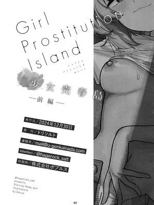(C105) [トリソルト (なだソルト、でゃいす)] 少女売春島 前編_39