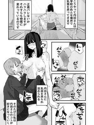 [アウェイ田] 陰キャのくせに乳首弄ってイかせてくるの生意気すぎる～！！_13