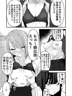 [アウェイ田] 陰キャのくせに乳首弄ってイかせてくるの生意気すぎる～！！_21