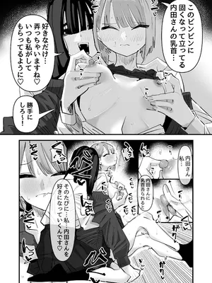 [アウェイ田] 陰キャのくせに乳首弄ってイかせてくるの生意気すぎる～！！_26