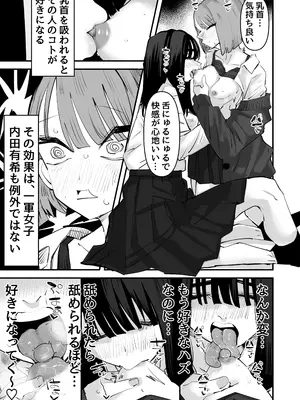 [アウェイ田] 陰キャのくせに乳首弄ってイかせてくるの生意気すぎる～！！_33