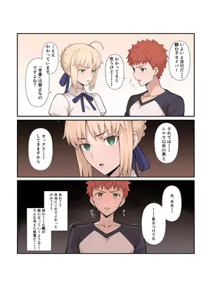 [公僕] 俺の短小ちんぽに満足できないセイバーを寝取らせてみた (Fate／stay night)_10